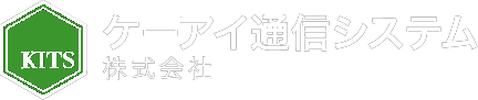 ケーアイ通信システム株式会社
